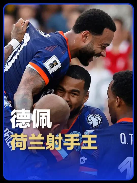 荷兰横扫西班牙,厄德高送出助攻 荷兰横扫西班牙,厄德高送出助攻